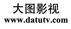 大图影视